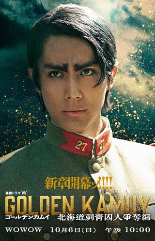 中川大志が鯉登音之進役で参加 実写ドラマ版「ゴールデンカムイ」物語の核心に迫る最新映像公開