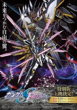 「ガンダム SEED FREEDOM」本編映像アップデート＆エピローグカットを追加した特別版が期間限定上映