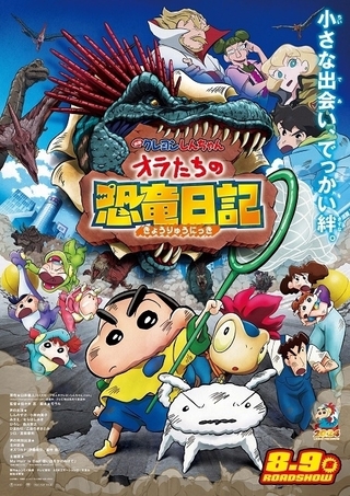 【週末アニメ映画ランキング】「クレヨンしんちゃん」3位で興収18億円突破、「ヒロアカ」は6位