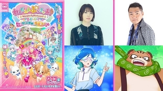 映画「わんだふるぷりきゅあ！」ゲスト声優に花澤香菜＆三宅健太 花澤は「プリキュア」シリーズ9年ぶりの出演