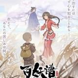 中国アニメ「百妖譜」第2期、東山奈央ほか出演の日本語吹き替え版が10月2日に放送開始 PVとキービジュアルが公開