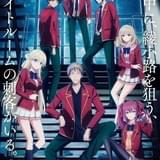 「ようこそ実力至上主義の教室へ」4th Season「2年生編1学期」制作決定