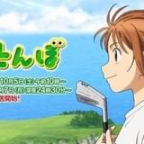 「オーイ！とんぼ」第2期、10月5日放送開始 とんぼの新たなライバル役に石川由依、井上麻里奈