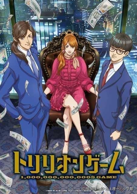 トリリオンゲーム　（アニメ）　全8巻　DVD Amazon.co.jp: トリリオンゲーム DVD-BOX [DVD] : 目黒蓮, 佐野