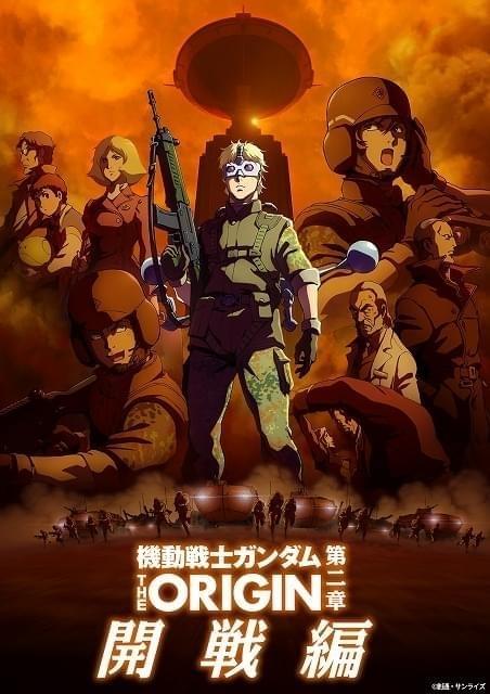 機動戦士ガンダム THE ORIGIN」全3章に再編集した「movie