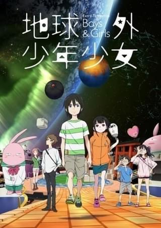 磯光雄のオリジナルアニメ「地球外少年少女」9月7、8日にEテレで放送