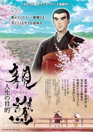 歴史アニメ映画「親鸞 人生の目的」25年2月公開 杉良太郎が声優初挑戦、櫻井孝宏、中博史が共演