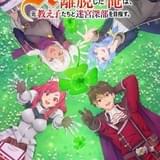 「Aランクパーティを離脱した俺は、元教え子たちと迷宮深部を目指す。」25年1月にTVアニメ化 峯田大夢、伊南羽桜ら出演