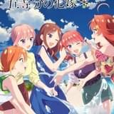 「五等分の花嫁＊」ハワイ旅行を収めたPV公開 5つ子がじゃれあうメインビジュアルも完成