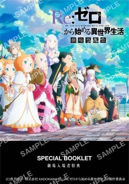 9月6日～ 入場特典リスト】「リゼロ」新特典はブックレット 「ラブライブ！ニジガク」は8週連続入場特典 : ニュース - アニメハック