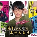 漫画「高杉さん家のおべんとう」実写ドラマ化、10月2日放送開始 NEWS小山慶一郎が連ドラ初主演