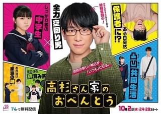 漫画「高杉さん家のおべんとう」実写ドラマ化、10月2日放送開始 NEWS小山慶一郎が連ドラ初主演