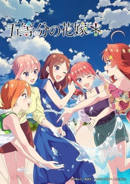 五等分の花嫁＊」入場特典は大人になった5つ子を描いたミニ色紙 ステッカーも同時配布 : ニュース - アニメハック