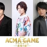 実写映画「アクマゲーム」新悪魔声優に関智一、村瀬歩、榎木淳弥 SixTONES「GONG」が響く最新予告も公開