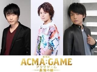 実写映画「アクマゲーム」新悪魔声優に関智一、村瀬歩、榎木淳弥 SixTONES「GONG」が響く最新予告も公開