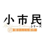 「小市民シリーズ」第2期が25年4月放送決定 「秋期限定栗きんとん事件」「冬期限定ボンボンショコラ事件」を映像化