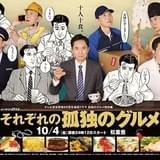 “様々な職業の人のグルメ・独り飯”にフォーカス！