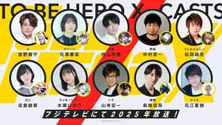 ヒーローアニメ「TO BE HERO X」25年に放送 メインキャストに宮野真守、花澤香菜、内山昂輝、中村悠一、松岡禎丞ら豪華10人