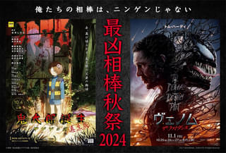 相棒は“ニンゲン”じゃない――「ヴェノム ザ・ラストダンス」「鬼太郎誕生 ゲゲゲの謎 真生版」異色コラボ