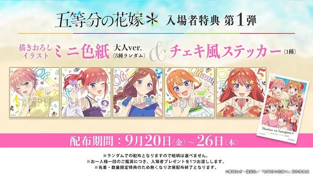 9月20日～ 入場特典リスト】「五等分の花嫁＊」は特典2つ、「オーバーロード」は小説配布 「わんぷり」は大人ももらえる特典登場 : ニュース -  アニメハック