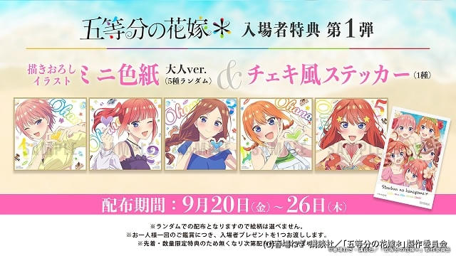 9月20日～ 入場特典リスト】「五等分の花嫁＊」は特典2つ、「オーバーロード」は小説配布 「わんぷり」は大人ももらえる特典登場 : ニュース - アニメ ハック