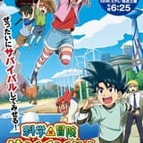 「科学×冒険サバイバル！」10月5日放送開始 松田颯水、潘めぐみらが続投＆小松未可子、内山夕実らが演じる新キャラも登場