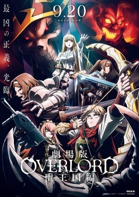 週末アニメ映画ランキング】劇場版「オーバーロード」2位発進、「五等分の花嫁＊」は5位、「ガンダムSEED」は9位にランクイン : ニュース -  アニメハック