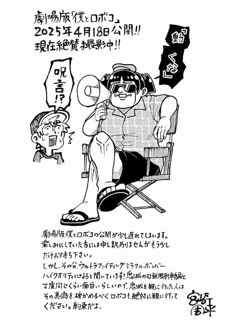 劇場版 僕とロボコ」25年4月18日に公開決定 クオリティアップを