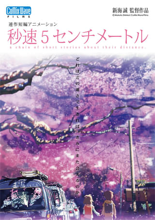 「秒速5センチメートル」実写映画化 主演は新海誠が“最も信頼する”俳優・松村北斗「原作チーム、ファンの方への敬意を胸に挑ませていただきます」