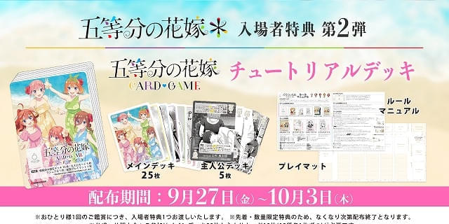 「五等分の花嫁＊」第2弾入場特典は「五等分の花嫁 カードゲーム」を一足先に体験できるチュートリアルデッキ : ニュース