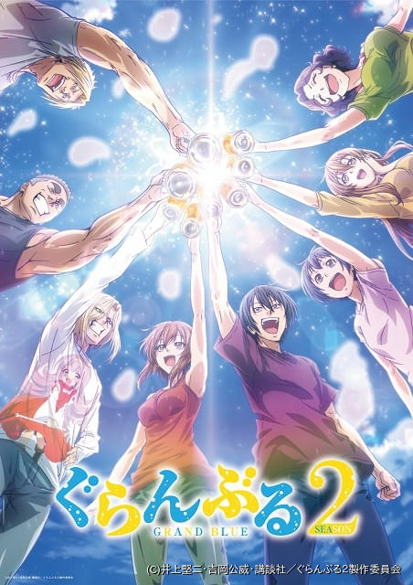 ぐらんぶる」6年を経て続編決定、Season2製作へ 内田雄馬らキャスト続投、お祝いコメント発表 : ニュース - アニメハック