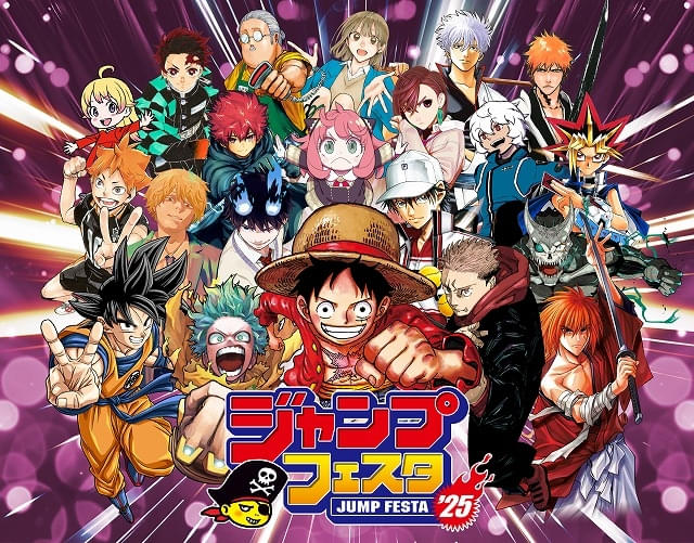 ジャンプフェスタ 2025」ステージプログラム詳細発表 「少年