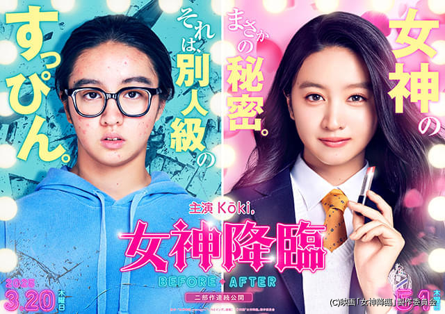 【新品未使用】映画 女神降臨 BEFORE AFTER　渡邊圭祐 セット 映画 『#女神降臨』 特報映像解禁🗽 『女神降臨 𝐁𝐞𝐟𝐨𝐫𝐞