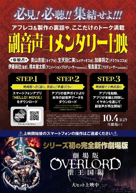 劇場版「オーバーロード」入場特典第3弾は描き下ろしメタルビジュアルボード コメンタリー副音声上映も実施 : ニュース - アニメハック