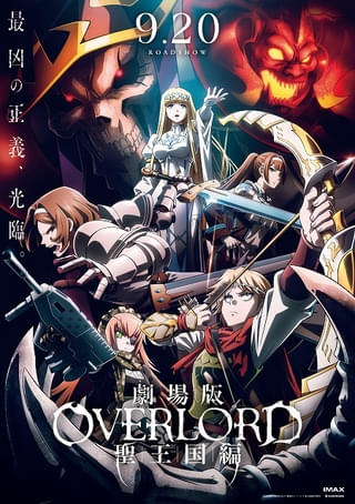 【週末アニメ映画ランキング】劇場版「オーバーロード」2位キープ、「わんだふるぷりきゅあ！」は4位にアップ