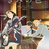 10月6日の「情熱大陸」に山田尚子監督が登場 「きみの色」の制作現場や個人旅行に密着