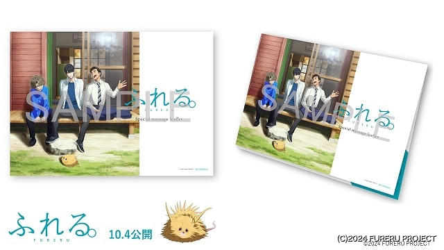 10月4日～ 入場特典リスト】本日公開「ゲ謎 真生版」「ふれる