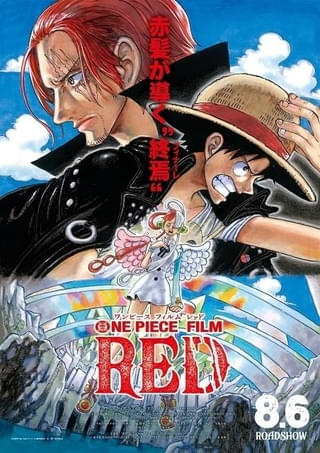 【今夜放送】「ONE PIECE FILM RED」10月13日午後7時からフジテレビ系列で地上波初放送