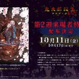 「ゲ謎 真生版」第2弾入場特典はBDインナービジュアルのトレーディングカード 裏面に“秘密”も