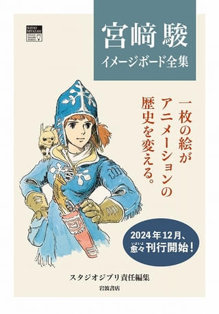 シリーズ各巻にはスタジオジブリ創立以前の初期作品も収録予定