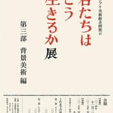 「君たちはどう生きるか展 第三部 背景美術編」ポスター