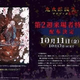 「鬼太郎誕生 ゲゲゲの謎 真生版」は第2弾入場特典が登場