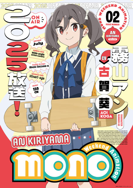 mono」霧山アン役は古賀葵 キャラクタービジュアル＆PV披露