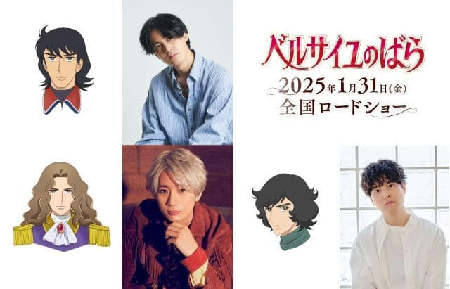 MAPPA制作「ベルサイユのばら」追加キャストに武内駿輔、江口拓也