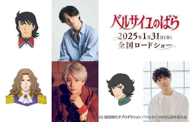 MAPPA制作「ベルサイユのばら」追加キャストに武内駿輔、江口