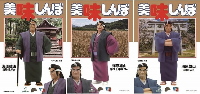 美味しんぼ」海原雄山が“至高のフィギュア”に 初登場