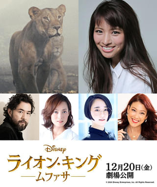 「ライオン・キング ムファサ」吹き替え版に各界の実力派が結集 MARIA-E、吉原光夫、和音美桜、悠木碧、LiLiCoらが参加