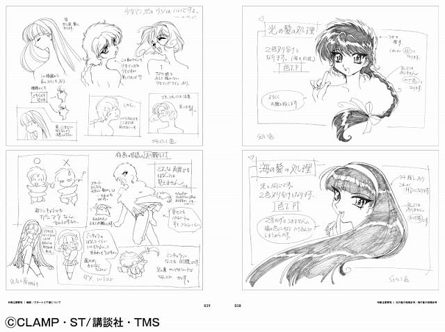 魔法騎士 レイアース イラスト集 1・2 設定資料集 クリアファイル 画集 魔法騎士レイアース設定資料集 (KCデラックス) | CLAMP |本