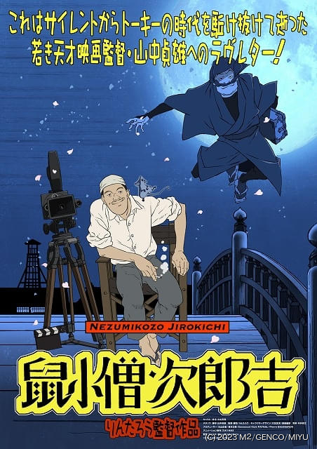 りんたろう監督が山中貞雄に捧げた短編アニメ、11月23日からユーロスペースで上映 自選作品集や山中貞雄作品も : ニュース - アニメハック