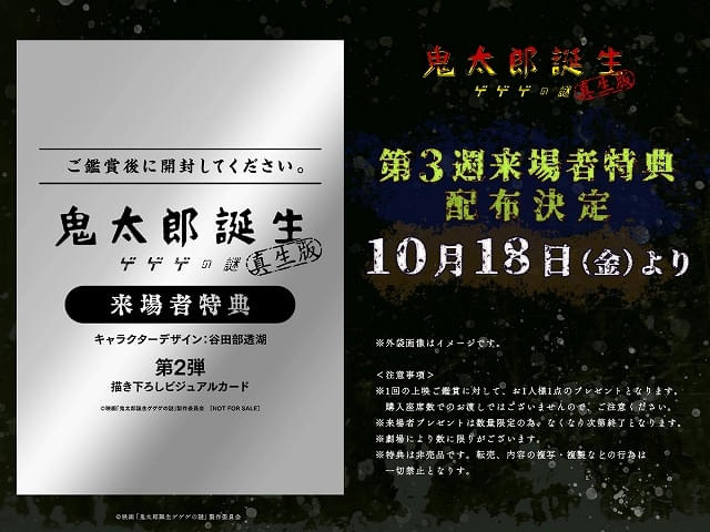 10月18日～ 入場特典リスト】「ボルテスV レガシー」のハイクオリティ特典に注目 「ゲ謎 真生版」は新特典 : ニュース - アニメハック